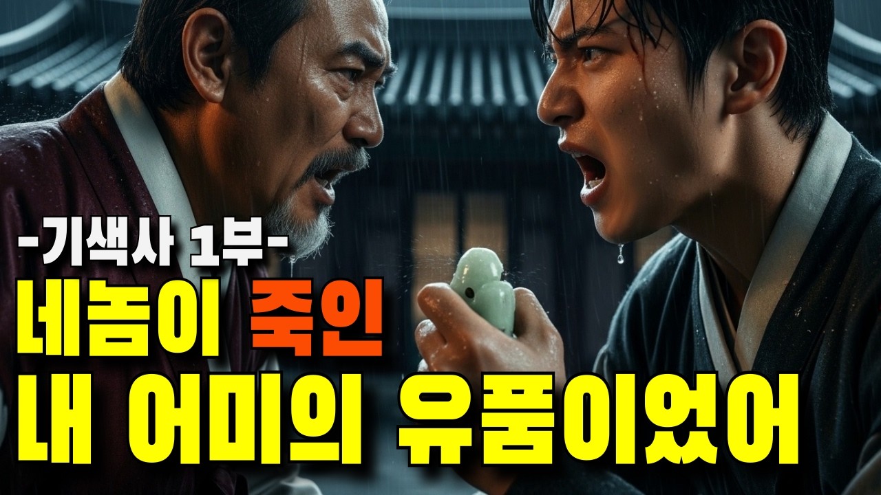[듣는야담] 