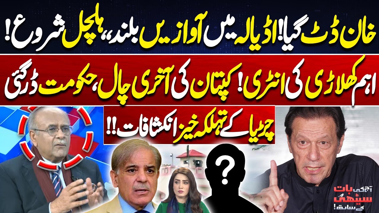 Adiala Jail in Uproar! | Imran Khan’s Last Card Terrifies Govt | Najam Sethi Shocking Revelations