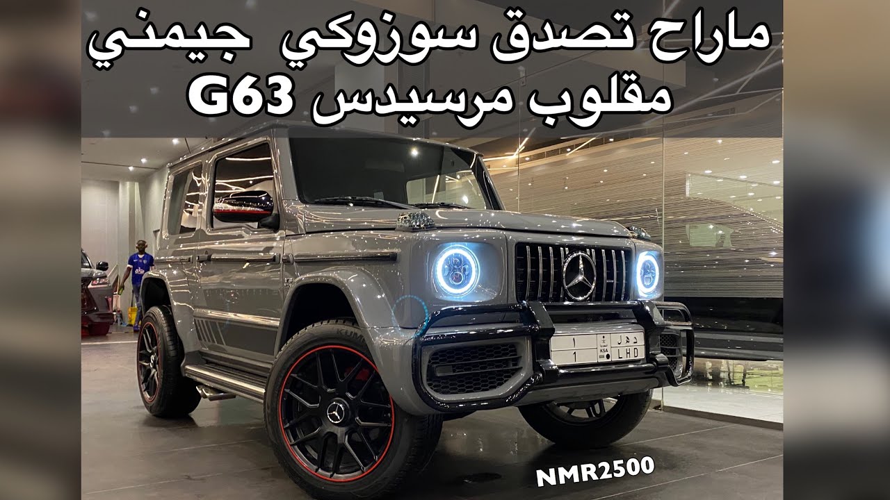 سوزوكي جيمني 2020 مقلوب بيبي مرسيدس G63 وتغطيه سريعه لصالة يو كارز الجزء الاول