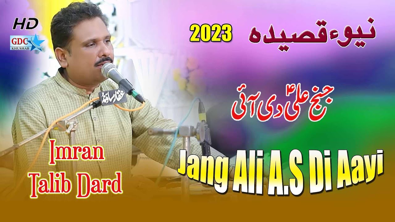 janj Ali Di Aayi  | Imran Talib Dard | New Qasida 2023 | Waire Nabi De | Ghaffar Movie Khushab 2023