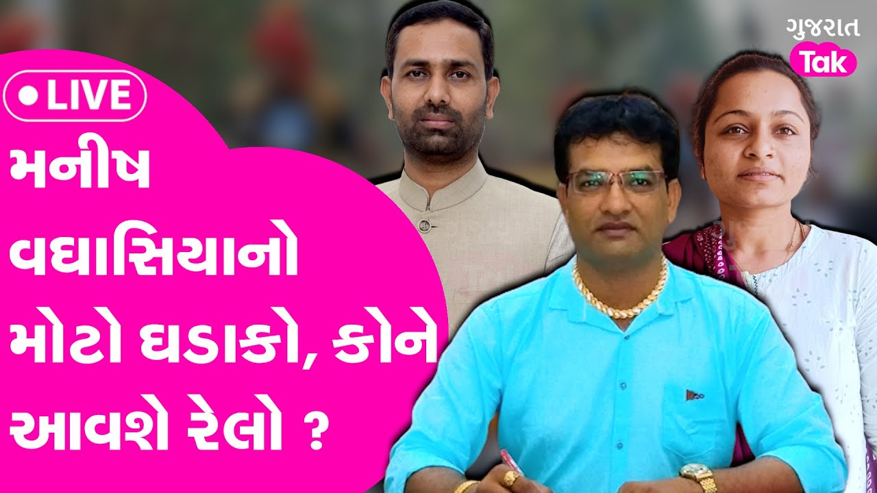 Amreli Letter Kand: અમરેલી દીકરીનું સરઘસ, હવે મનીષ વઘાસિયાના ખુલાસા  #payalgoti #amreli