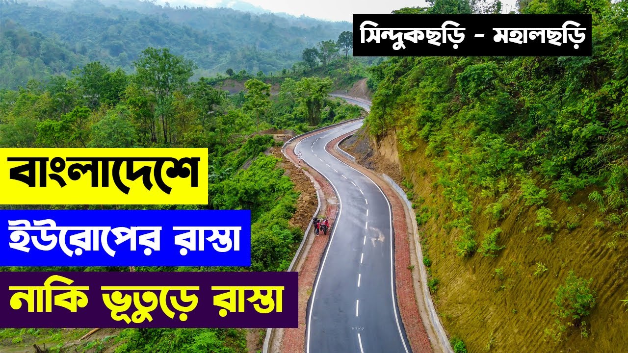 কেনো এই রাস্তাকে বাংলাদেশের  লাদাখ বলা হয় । Sindukchari To Mohalchari Road । khagrachari