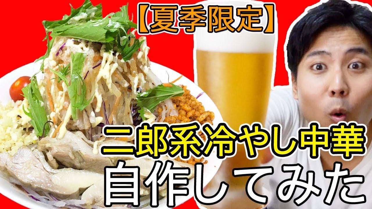整理券がないと食べられない二郎系を自作する！【千里眼】