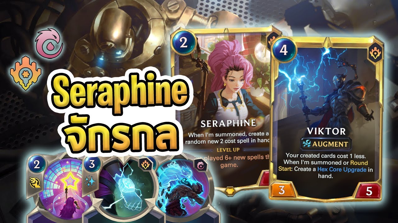 Seraphine กับกองทัพจักรกลของ Viktor บัพหุ่นตัวใหญ่ๆปิดเกม - LoR
