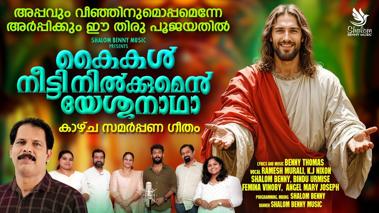 Kaikal Neetti Nilkumen Yeshu Nadha |  | Offertory Song 2025 | Kazhchaveyppu Song | Benny Thomas