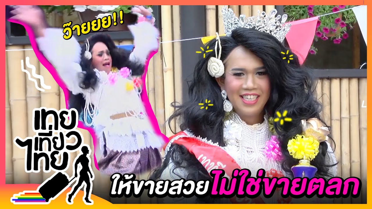งงนะคะ นี่มันสาว 