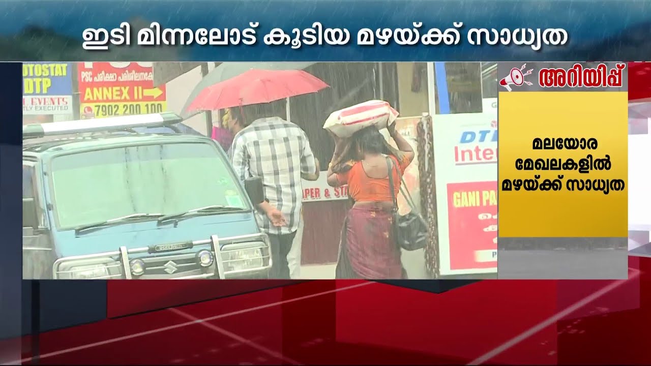 സംസ്ഥാനത്ത് ഒറ്റപ്പെട്ട സ്ഥലങ്ങളിൽ വേനൽമഴ ലഭിക്കും | Summer Rain | Kerala Rain Alert |
