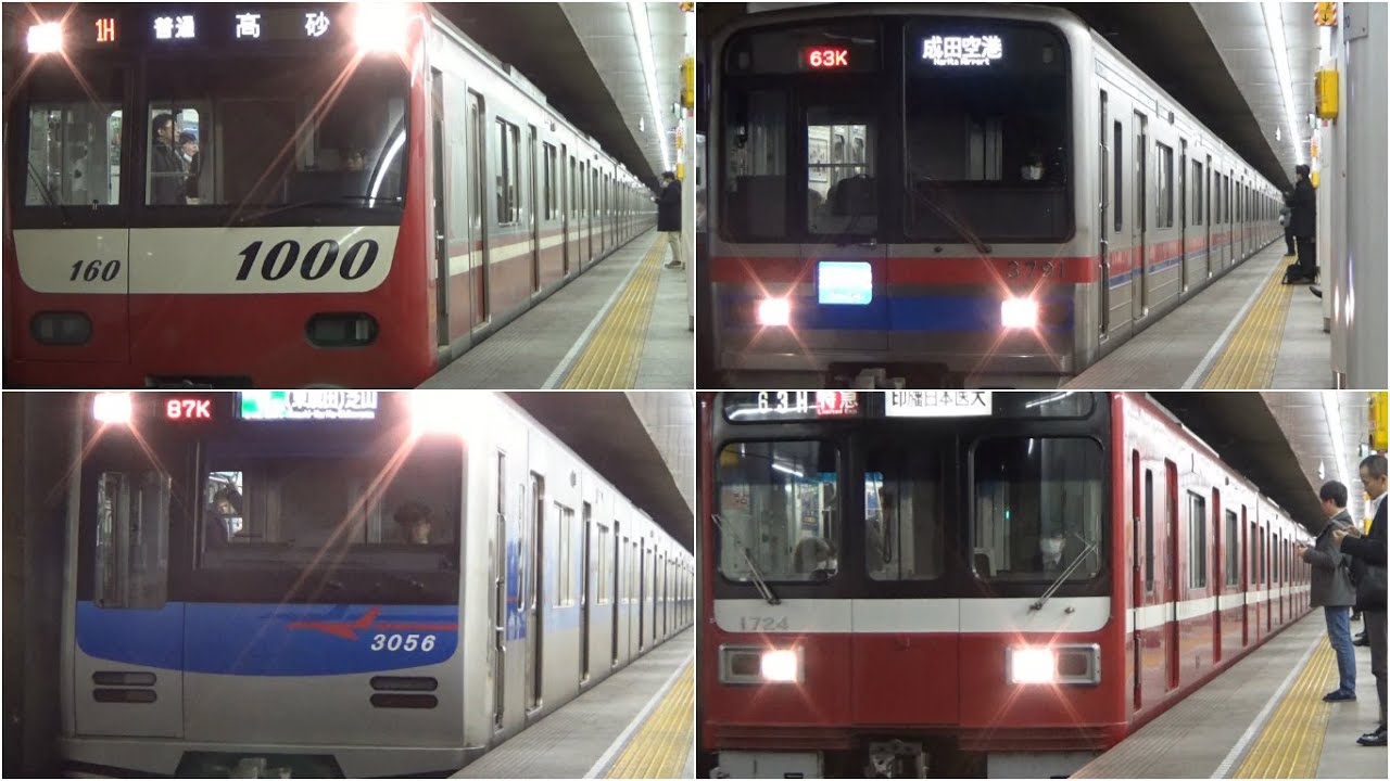 地下に鳴り響くVVVF 京急・京成・北総・都営 電車発着集 Keikyu,Keisei,Hokuso and Toei VVVF