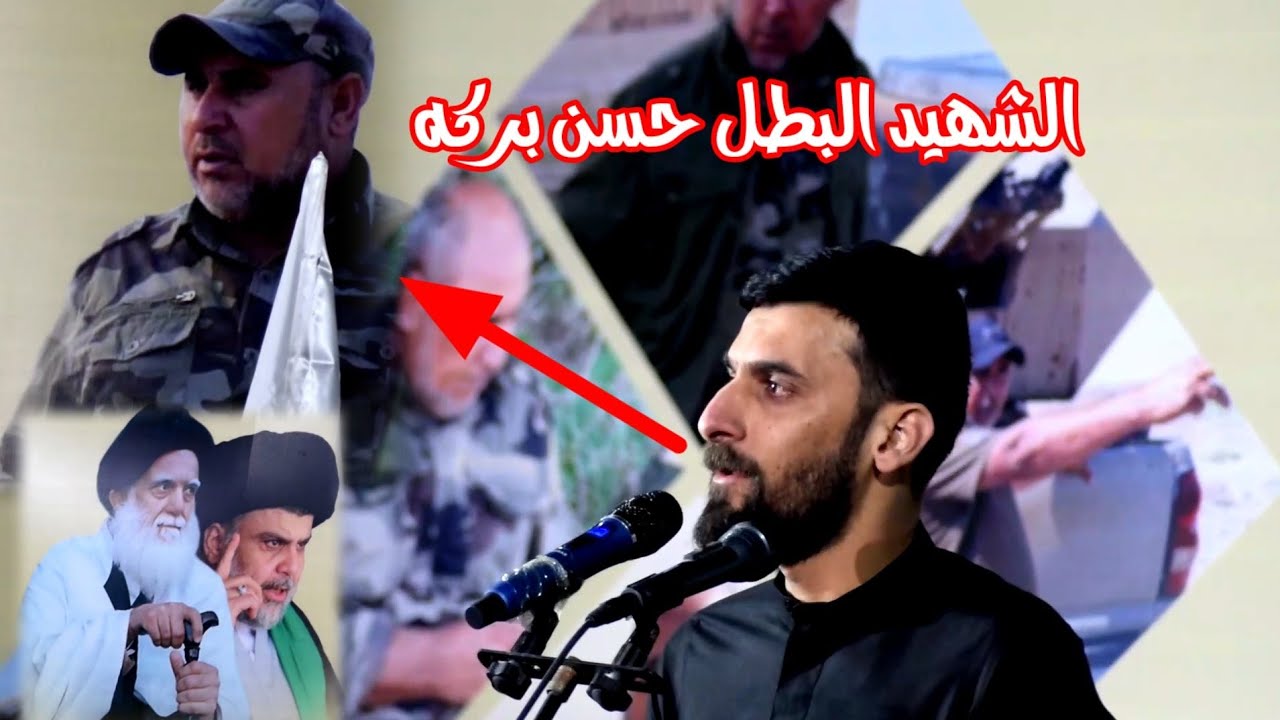مهرجان الشهيد حسن بركة محمد الحلفي مشتاك لعيونك