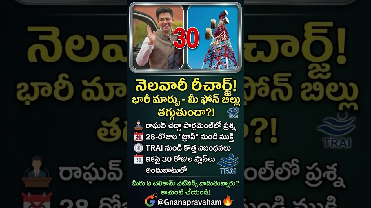 30 days recharge #trai#recharge#jio#airtel#bsnl#trending#news#breakingnews#motivation#telugu#viral