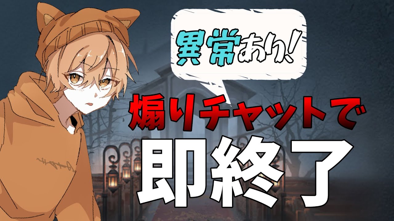 煽りチャットで即終了！？ランクマッチ【第五人格】【IdentityV】#12