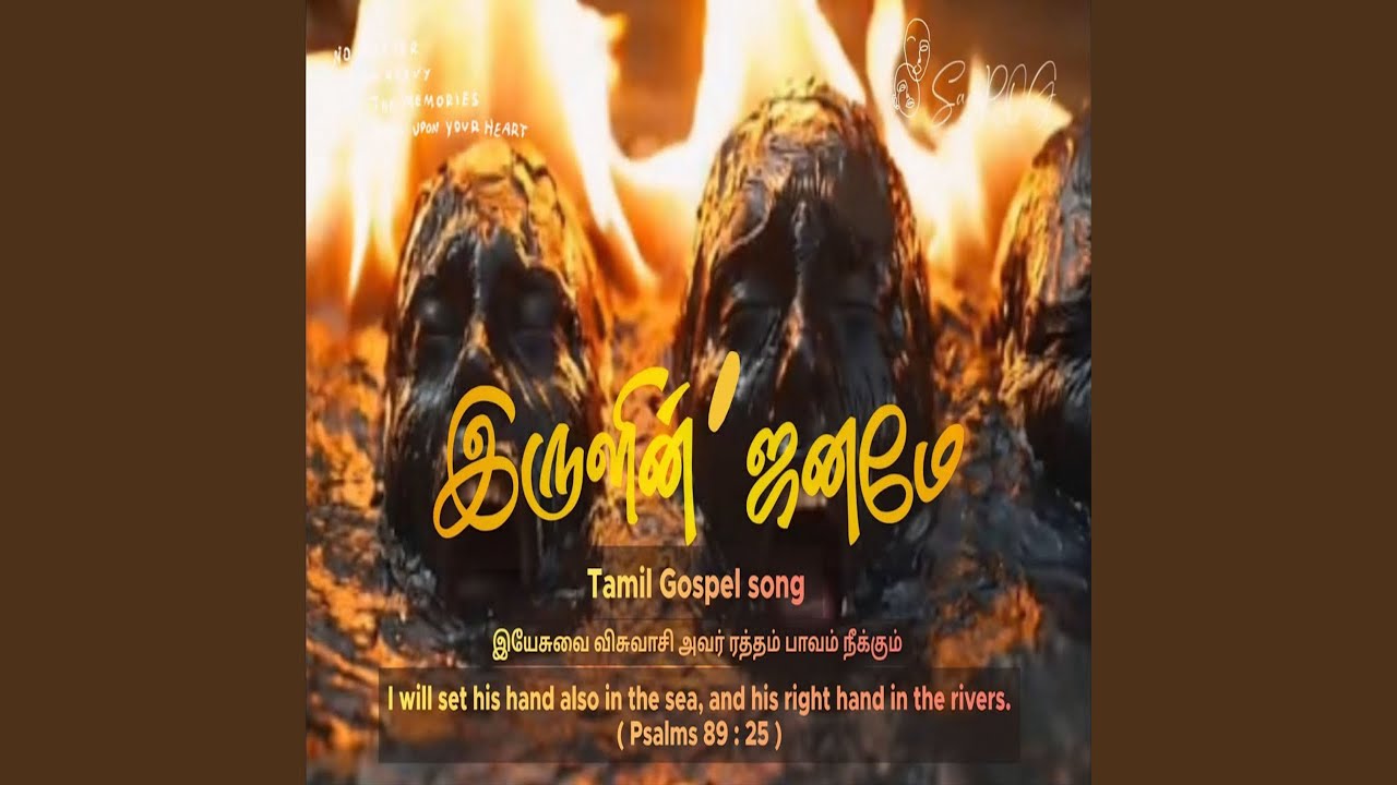 Irulilirukum Janame