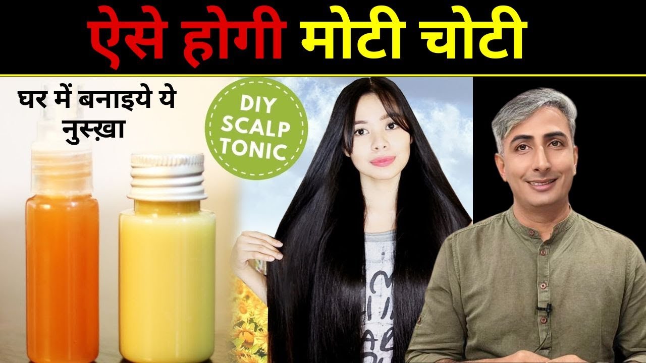 रूखे सूखे बेजान बालों में भी डाल देगा एक नई जान | DIY Powerful Hair Growth TONER I DR. MANOJ DAS