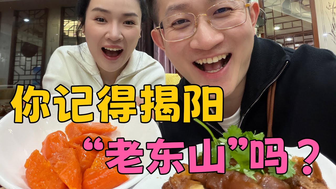 你还记得老东山吗？#旅游vlog #美食 #揭阳
