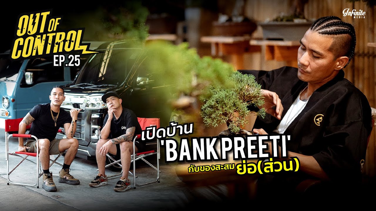 เปิดบ้าน Rockstar Collector 