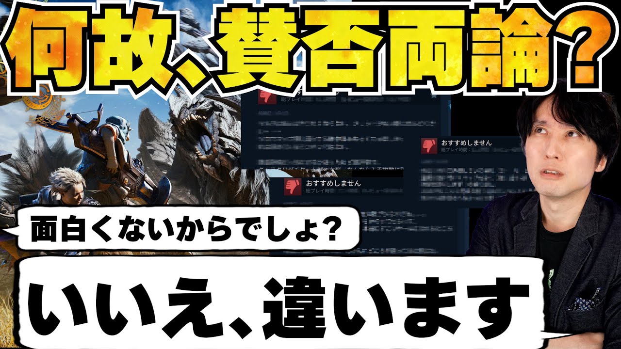 モンハンワイルズのPC版が賛否両論なのをゲーム全体の評価とするような発信もありますが、賛否なのはPC版だけなんですよ。それって･･･