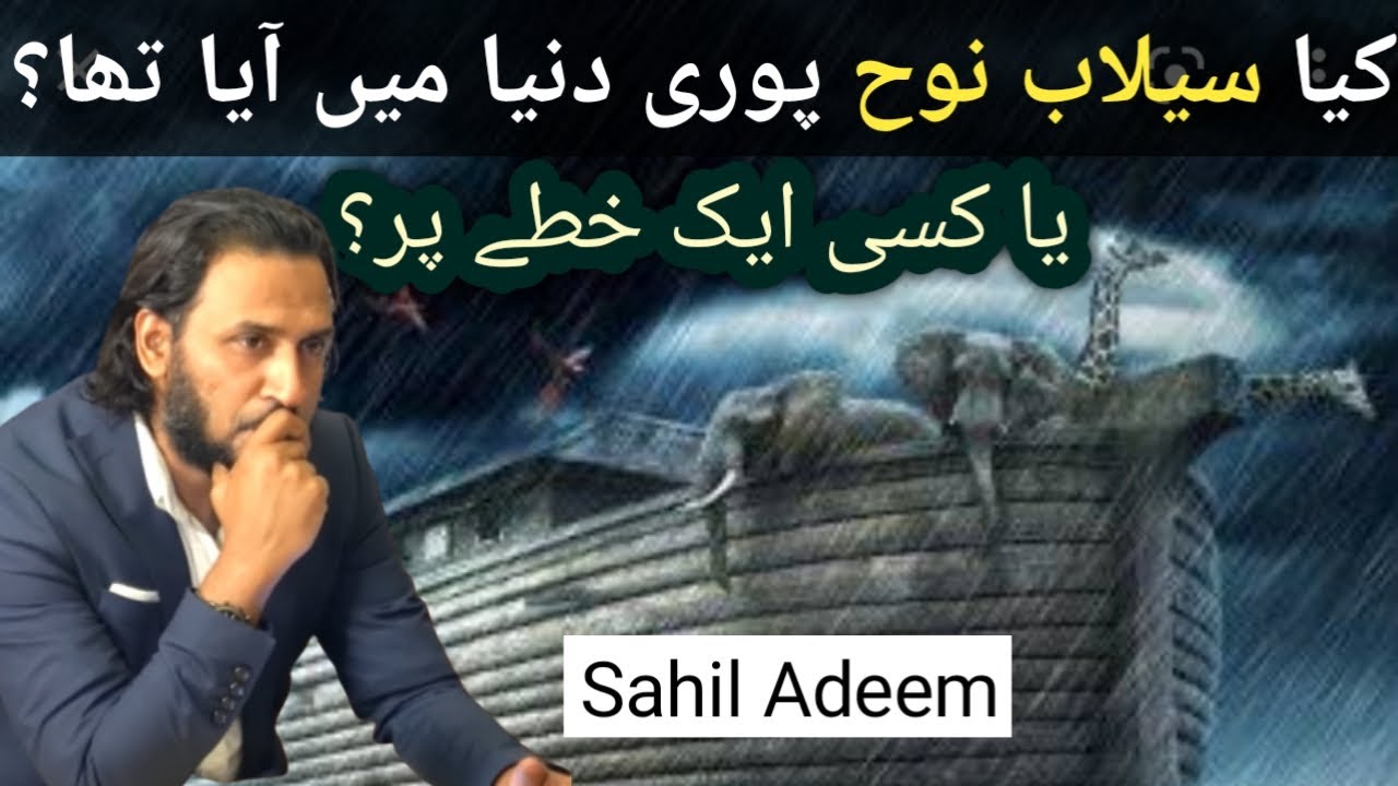 Nooh AS and the Great Flood | Sahil Adeem
