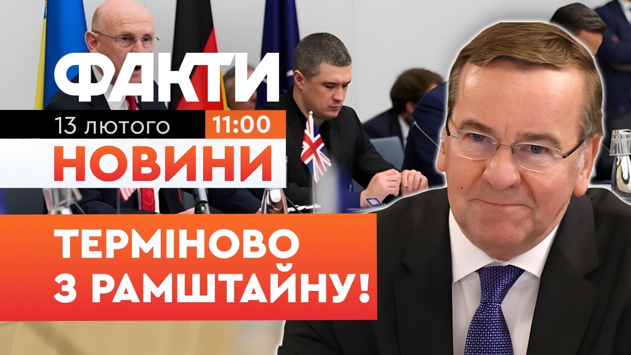 ВИПЛИВЛО НЕОЧІКУВАНЕ! Пісторіус оголосив про передачу рідкісних ракет для України | Факти ICTV 13.02