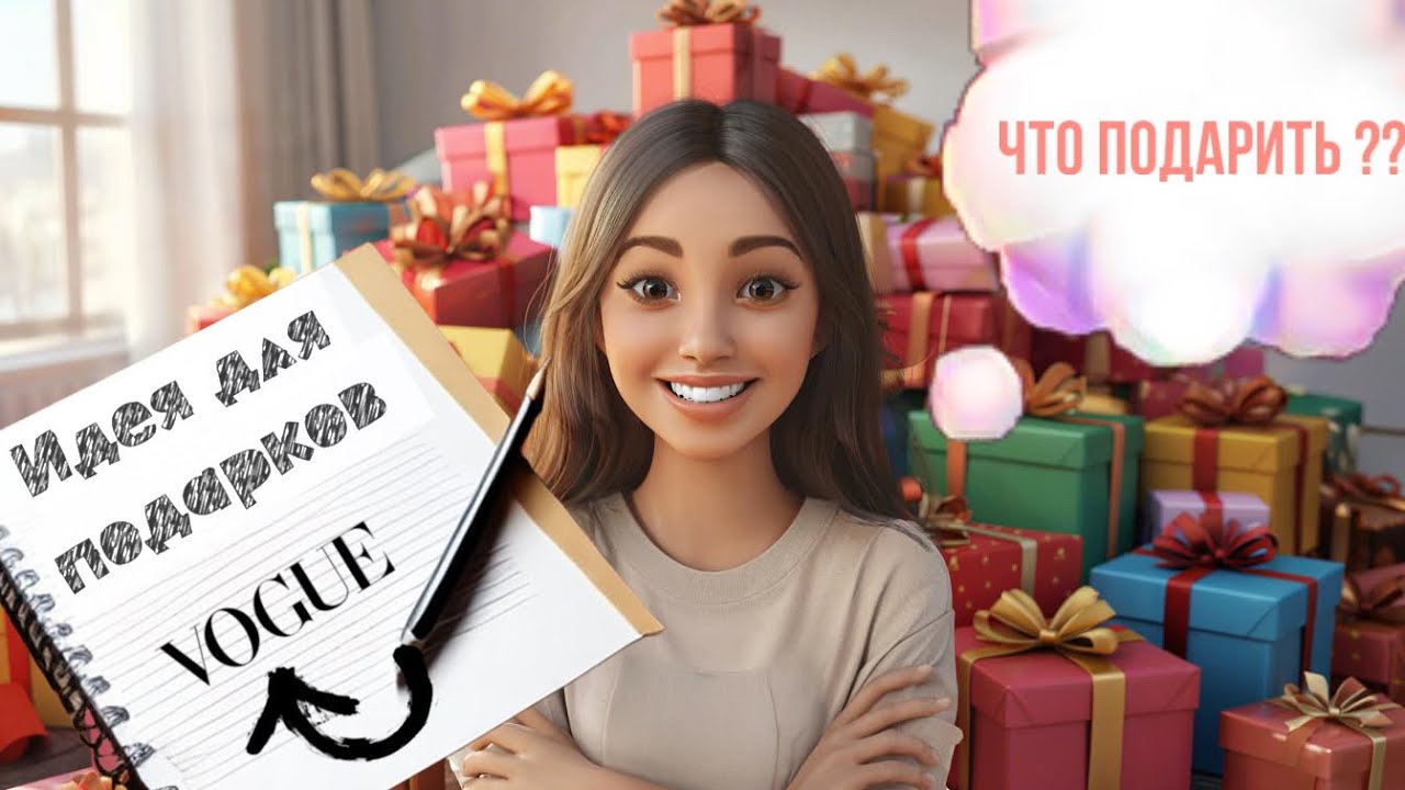 Моя подруга на обложке Vogue: DIY подарок мечты 💭