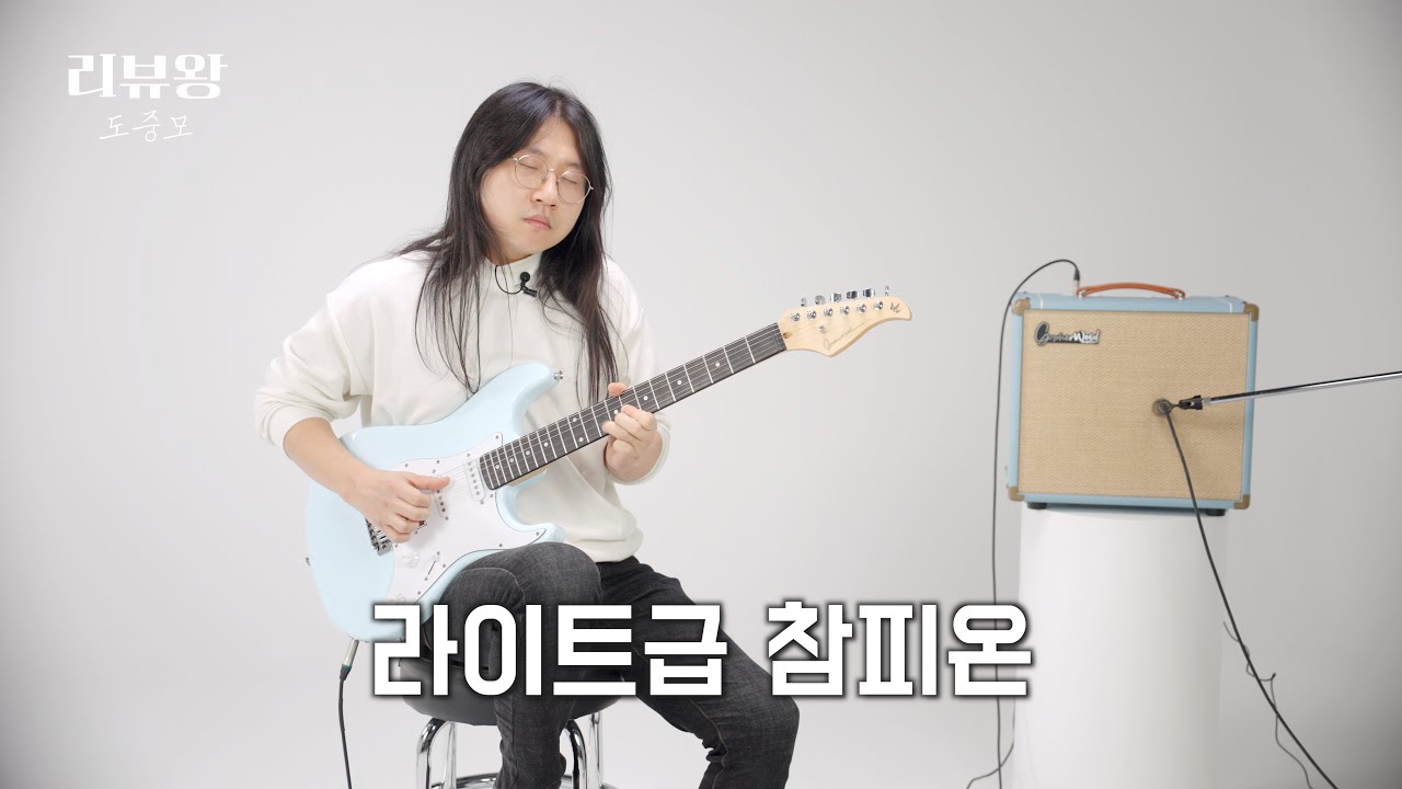 고퍼우드 S-modern II 일렉기타 리뷰 (ft. 도중모) | 리뷰왕 EP.03