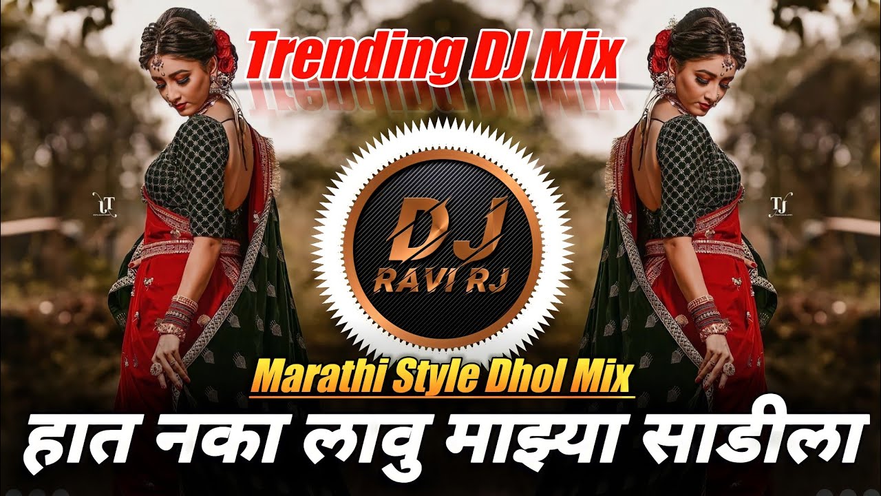 Hath Naka Lau Mazhya Sadila | Marathi Style Dhol Mix | Marathi Lavni Dj | DJ Ravi RJ Official