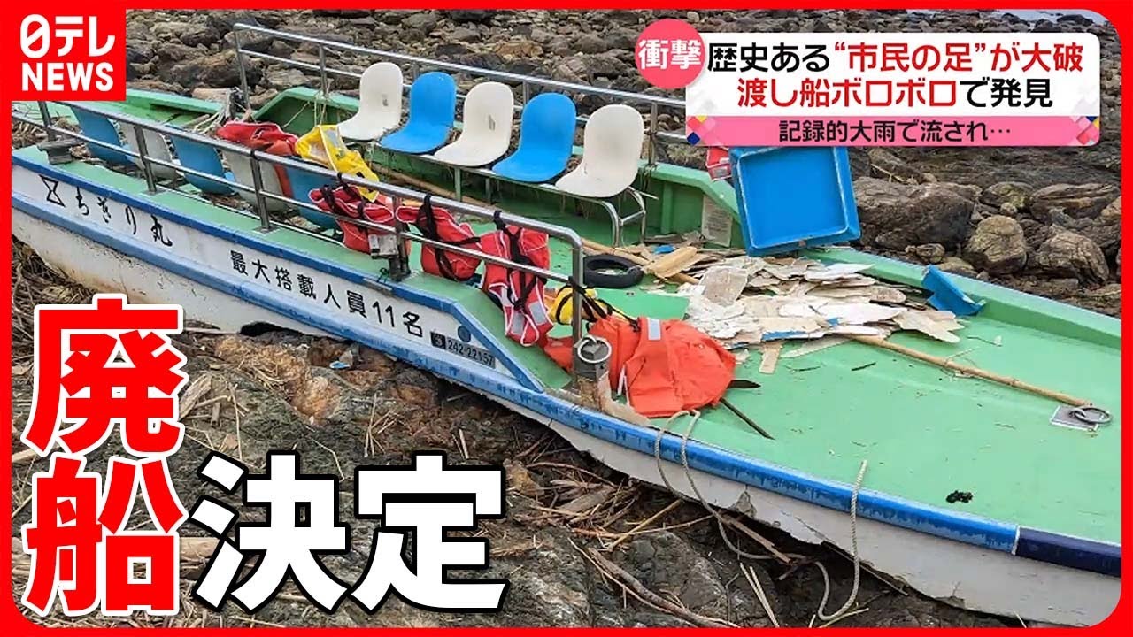 【衝撃】千年の歴史…渡し船「牛川の渡し」が大破　愛知・豊橋市