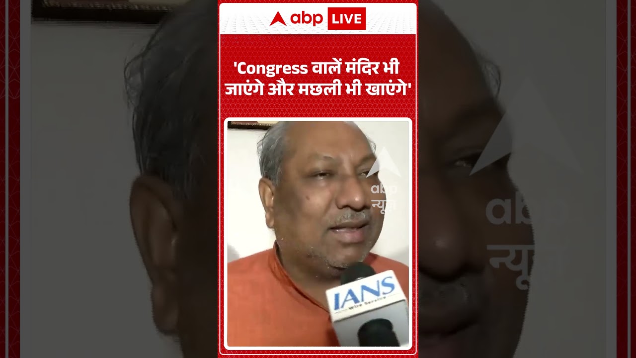 Viral Video : 'Congress वालें मंदिर भी जाएंगे और मछली भी खाएंगे'- Sanjay Nishad | #ytshorts