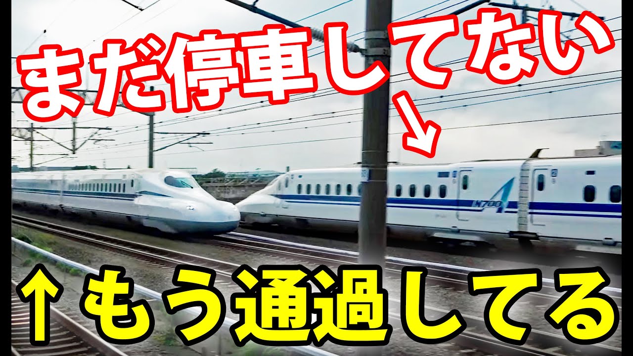 ええっ！こだまの到着前にのぞみが通過していく光景　東海道新幹線 掛川駅