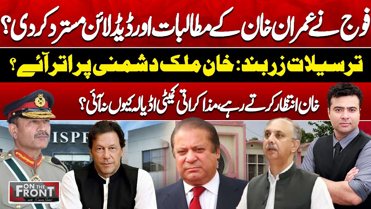 Establishment Reject Imran Khan's Demands and Deadlines? | On The Front With Kamran Shahid