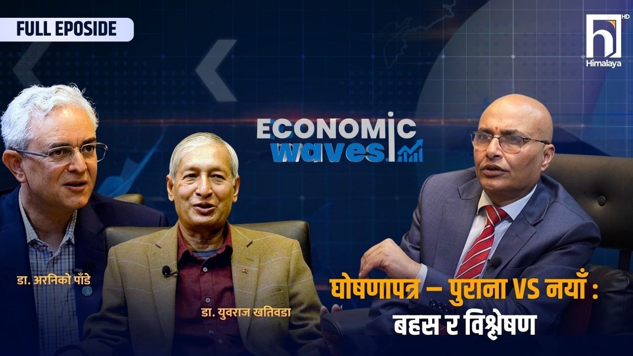 घोषणापत्र – पुराना Vs नयाँ : बहस र विश्लेषण