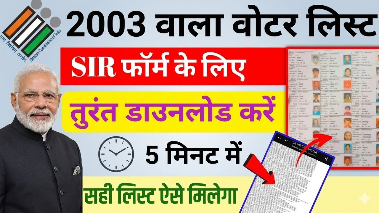 Voter List  Download 2003 | Jharkhand SIR Form fill up | 2003 ka voter list kaise nikale| #Voterlist