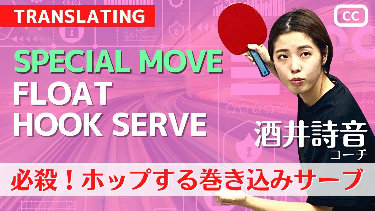 [Суперприем] Long UnderSpin HookServe.[Настольный теннис]