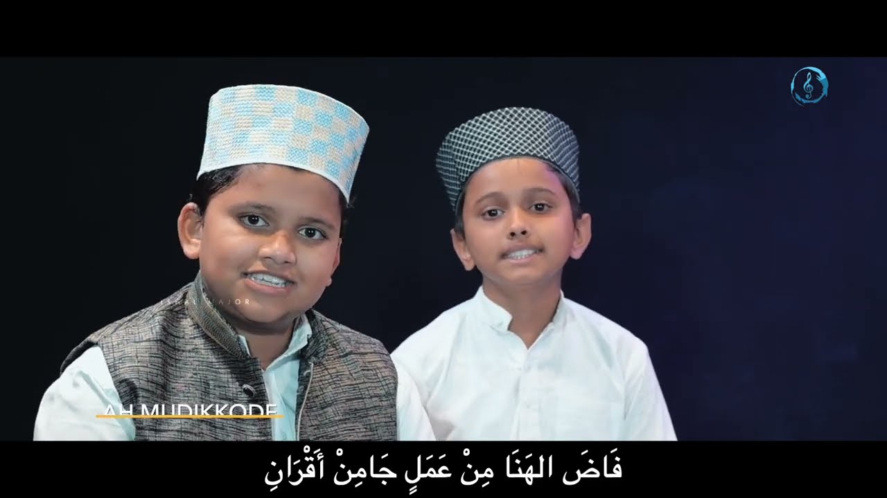 Kanal Huda | Arabic Song | Sinan Mudikkode | Ashmin Pandikkad | AH Mudikkode | Haneefa Mudikkode