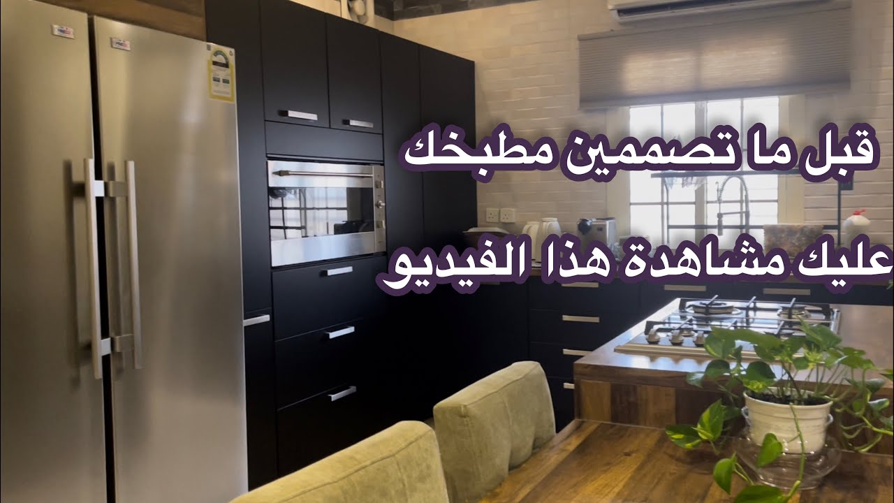 نقاط مهمة ينبغي مراعاتها عند تفصيل مطبخك