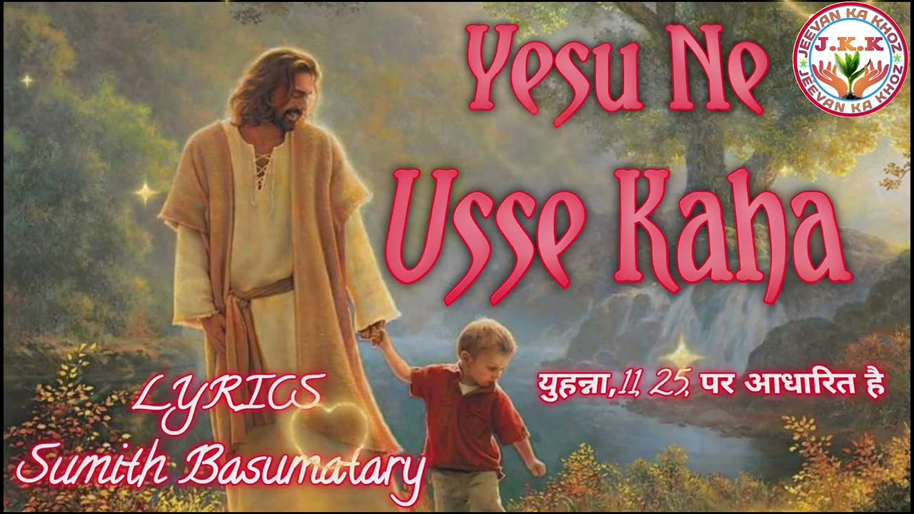 @Hindi Gospel Song. Yesu Ne Usse Kaha 