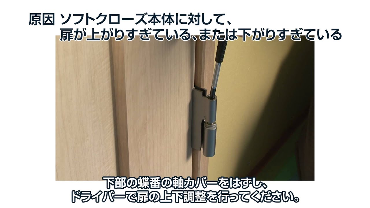 ベリティス開き戸　ソフトクローズ7 困ったときは？| Panasonic