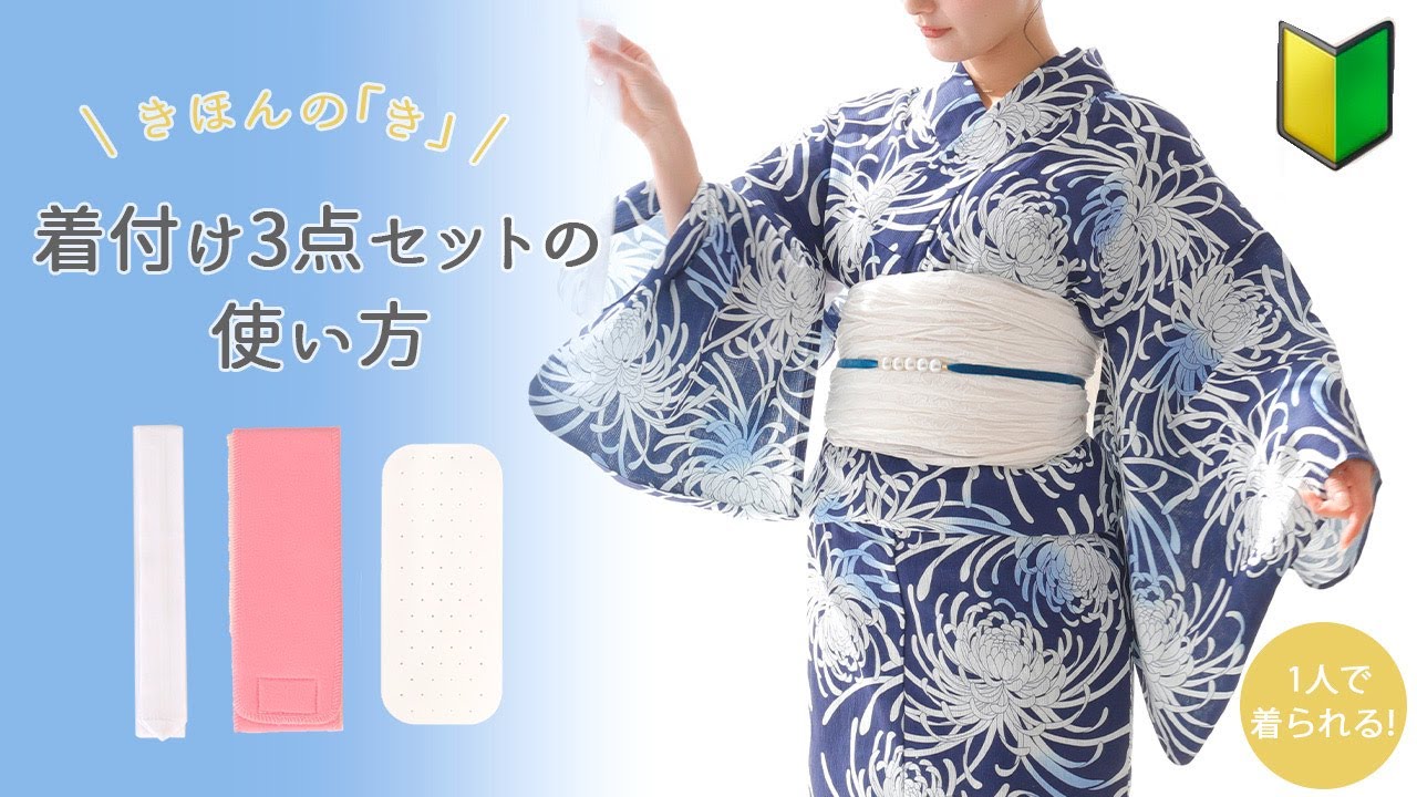 【初心者OK🔰】もう迷わない！浴衣の着付けセット使い方完全ガイド👘