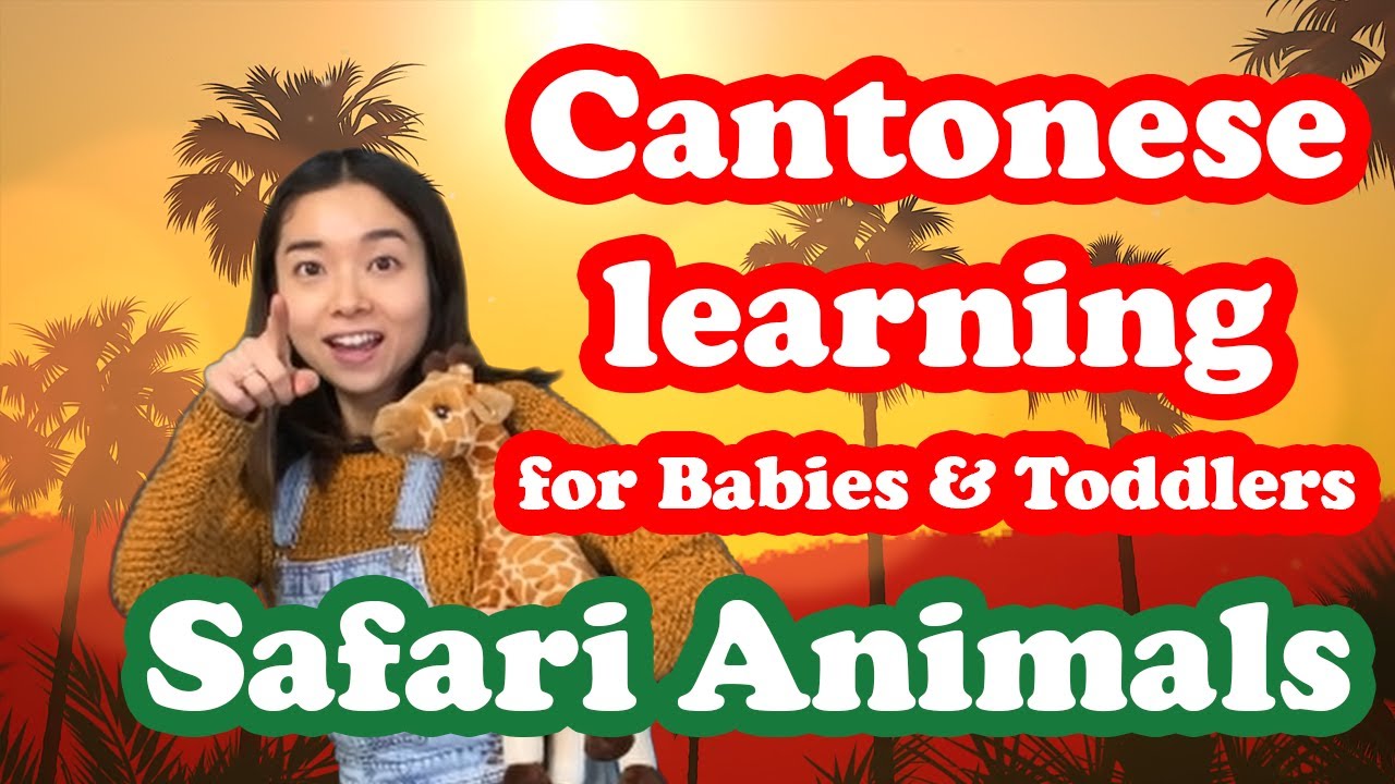 Cantonese Chinese learning for Babies and Toddlers - Safari Animals
