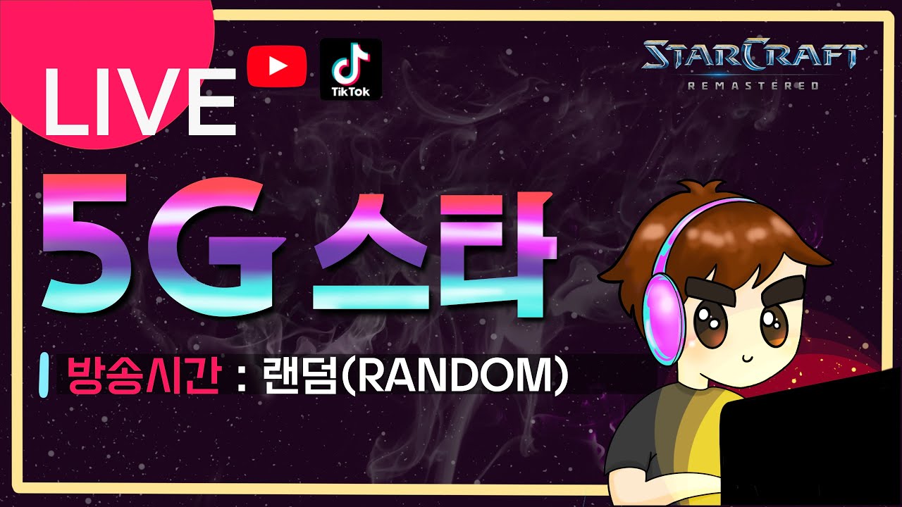 (2026.03.19 Live) 스타크래프트 , 빨무 , Starcraft