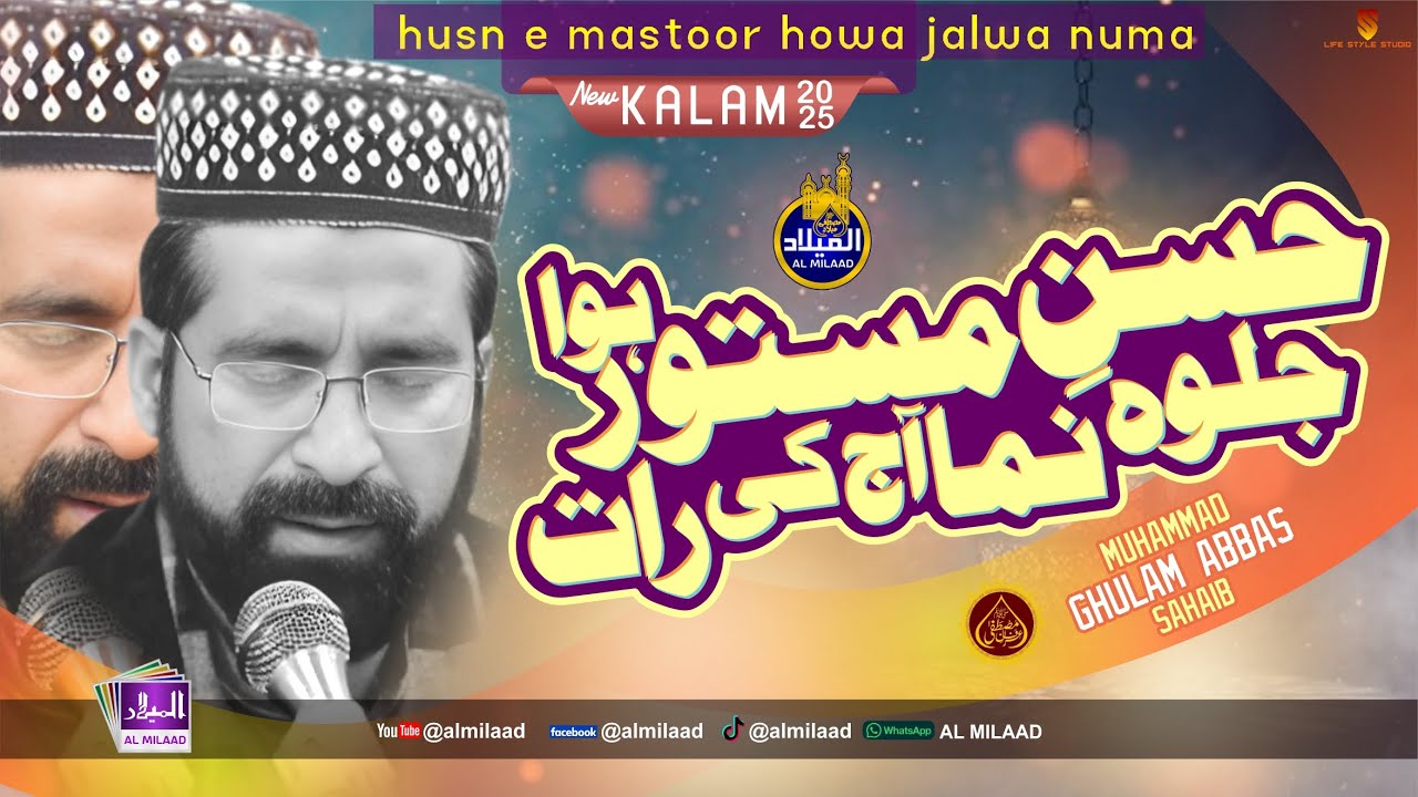 Husn e Mastoor howa Jalwa Numa | @almilaad | Muhammad Ghulam Abbas Sahib | New Naat Sharif