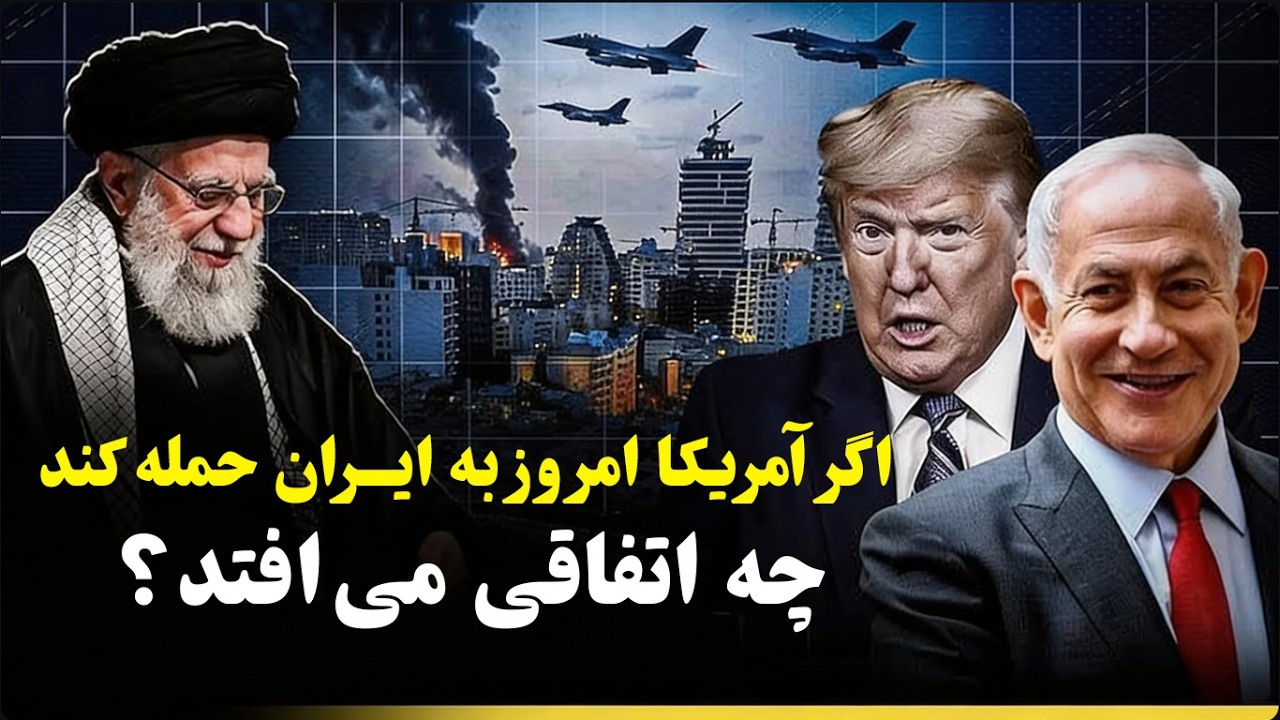 انتشار ویدیوی جنجالی شبیه&zwnj;سازی حمله آمریکا به ایران توسط نتانیاهو - دوبله فارسی