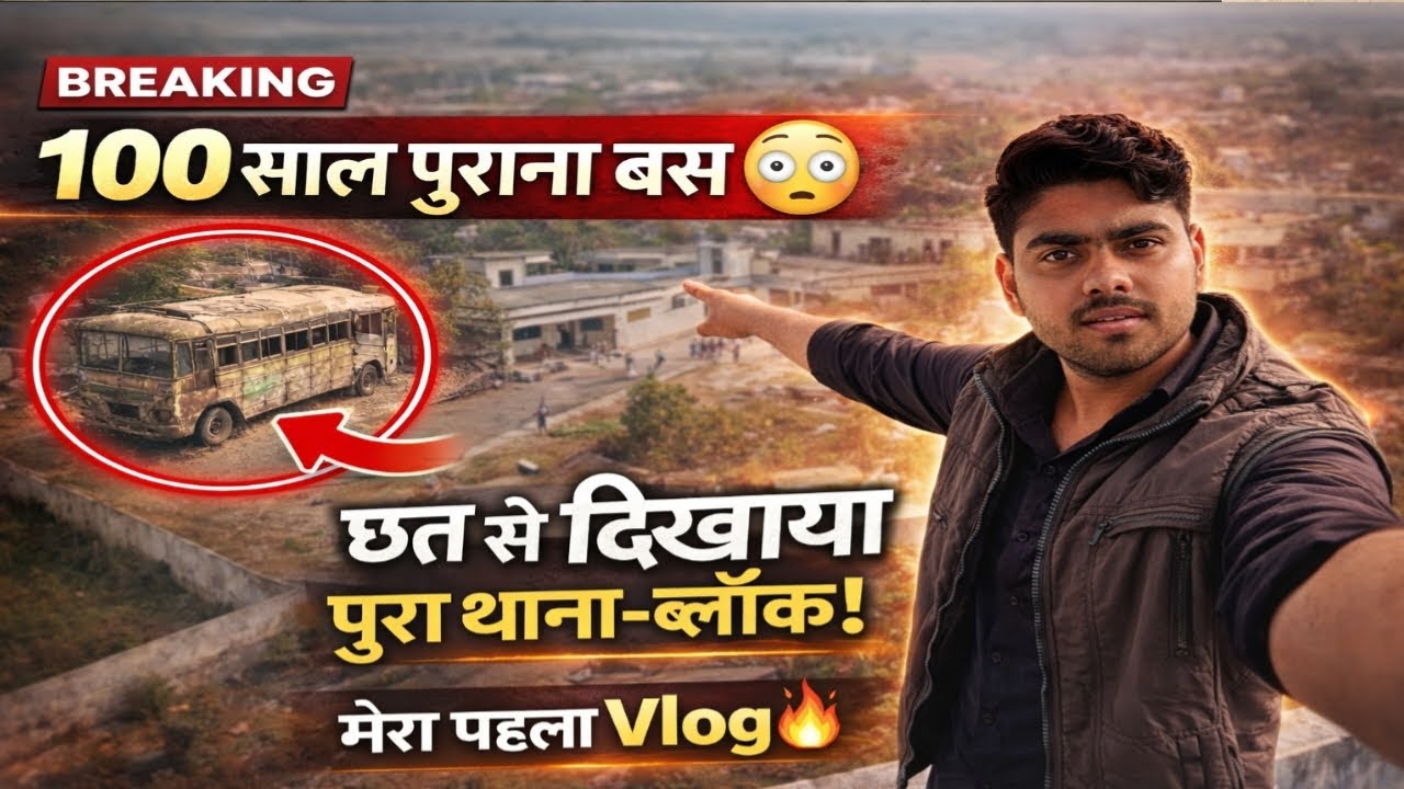 100 sal purana bus #vlog #comedy #viralvideo pahla vlogs share this video 