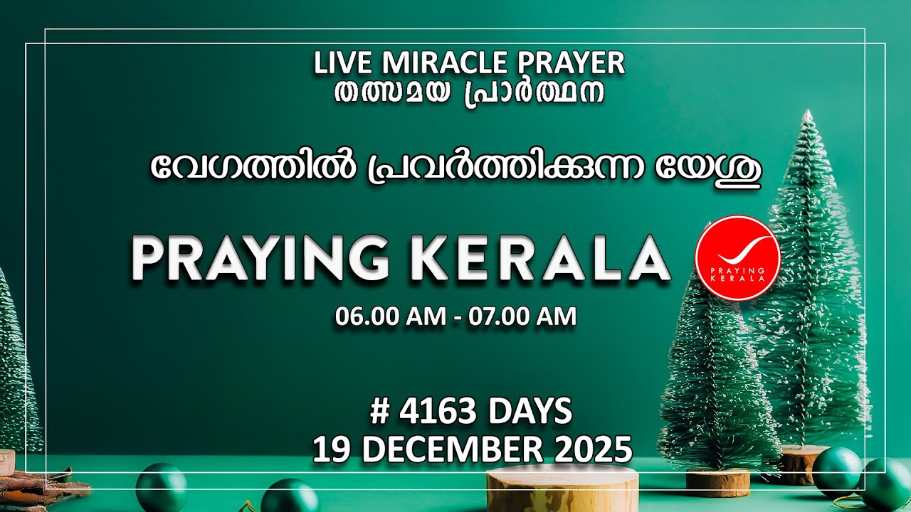 Praying Kerala | 19 DECEMBER 2025 | #4163 Days of Prayer | #sambrother