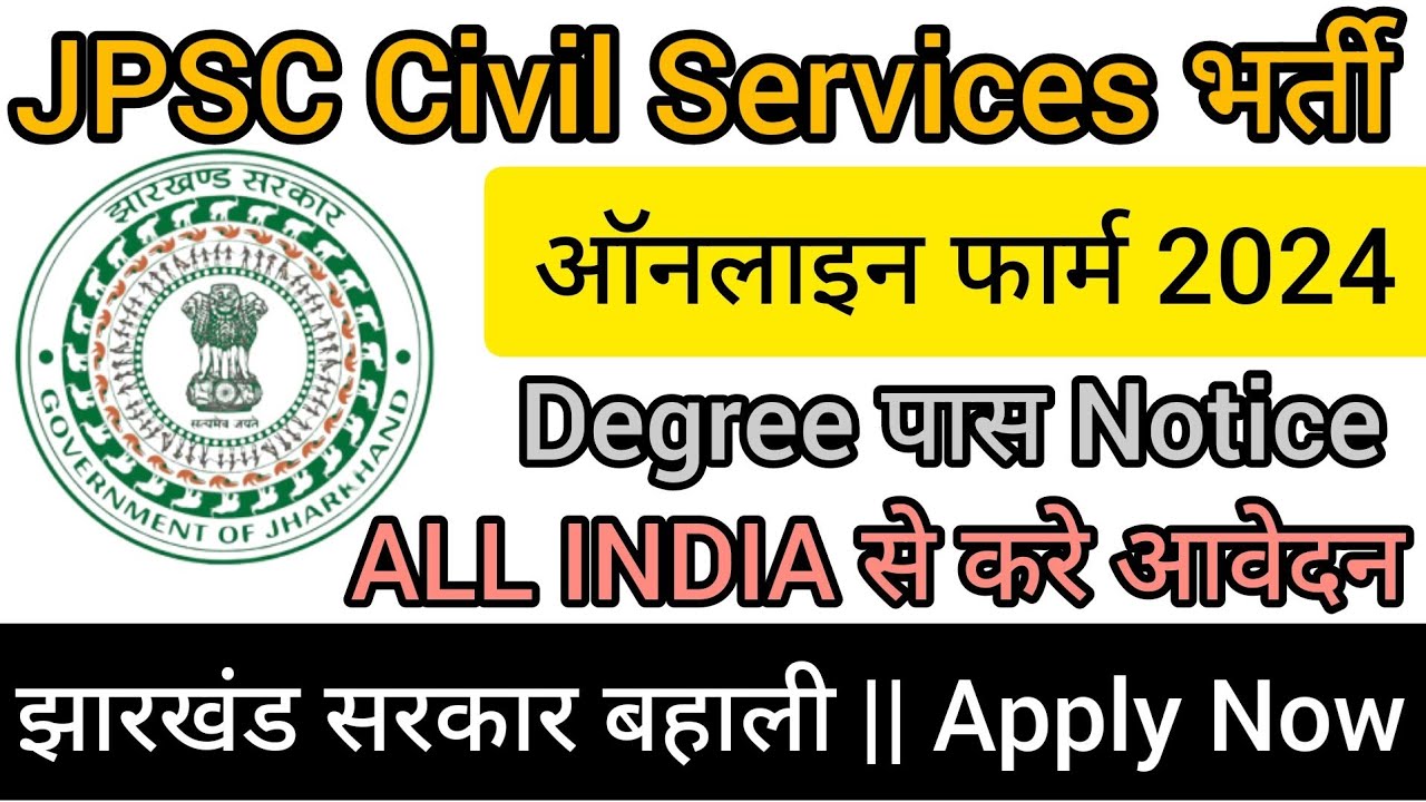 JPSC Civil Services Online From 2024 कैसे भरें|| How To Fill JPSC CSE Pre Online From 2024 Apply Now