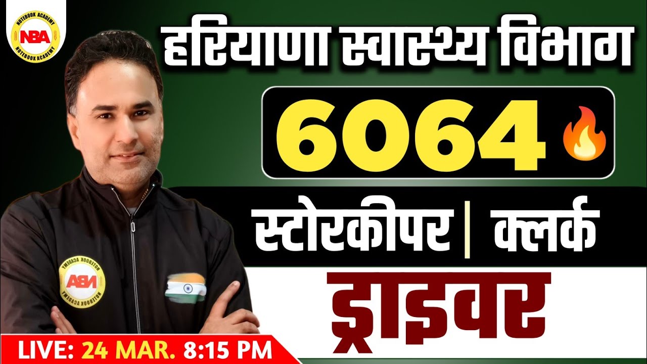 HARYANA SWASTHYA VIBHAG DRIVER VACANCY 2025 | DRIVER 6064 POST | CLERK VACANCY | FORM DTAE | EXAM