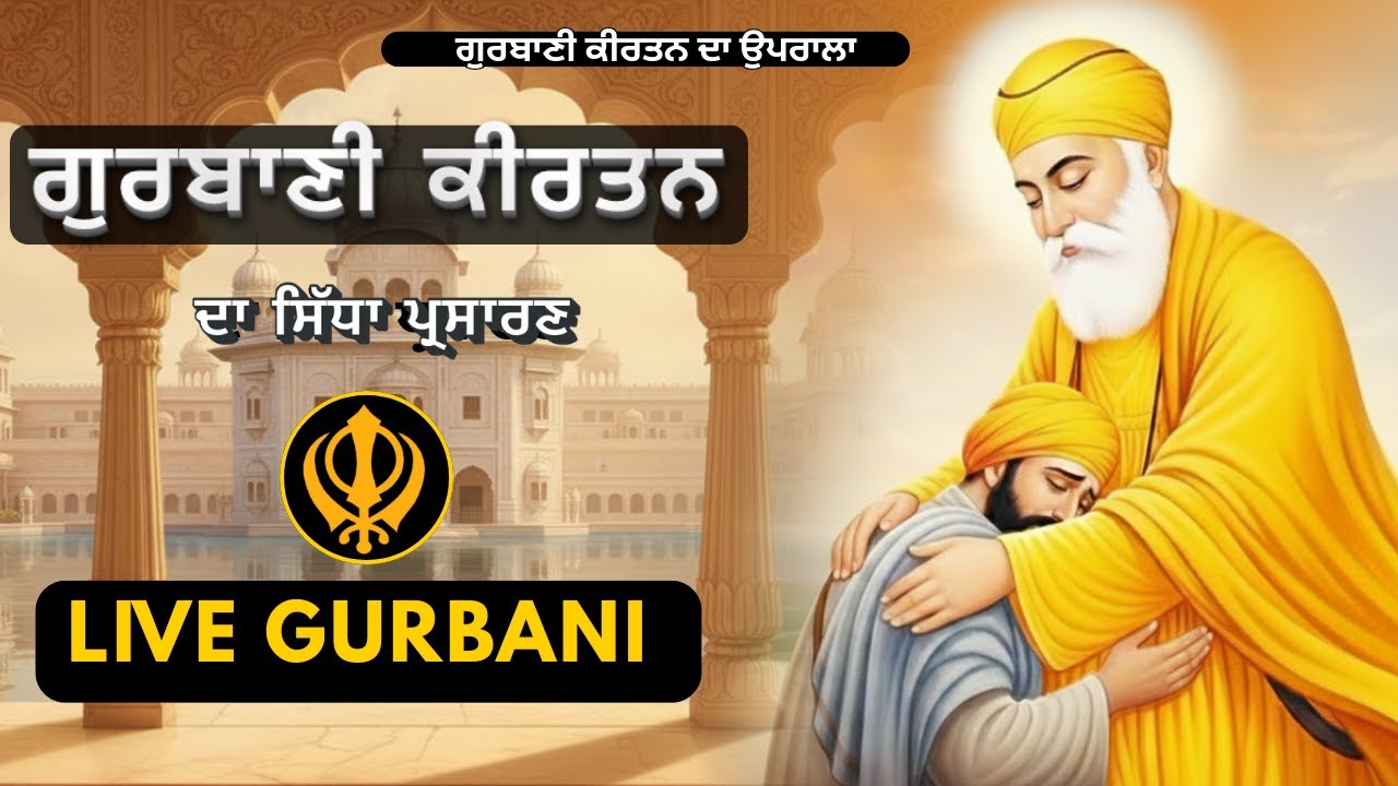 Gurbani Kirtan Live 25-01-26 | today live Kirtan shabad | Daily Live Gurbani Kirtan
