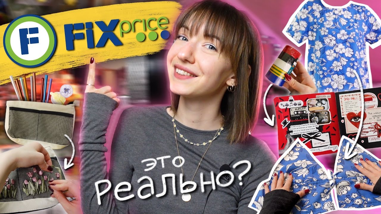 Творим из ФИКС ПРАЙС✂️💸 Переделка дешевых вещей