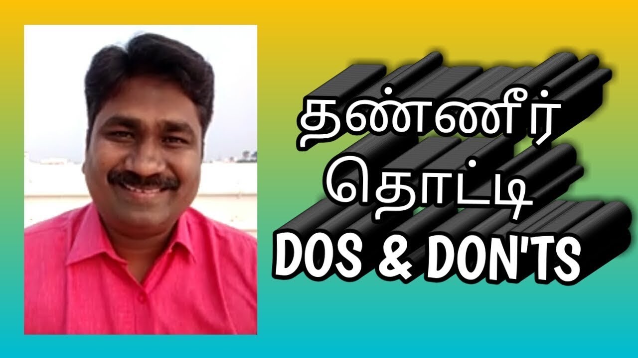 தண்ணீர் தொட்டி - செய்ய வேண்டியது & செய்ய கூடாதது (Floor Sump - Dos & Don'ts)