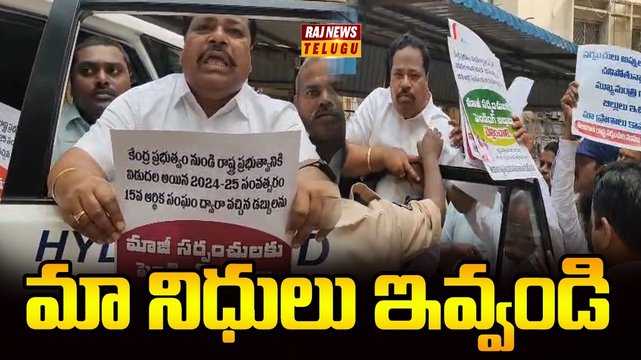 మా  నిధులు ఇవ్వండి - Ex Sarpanches Protest At Telangana Assembly | Pending Bills | Raj News