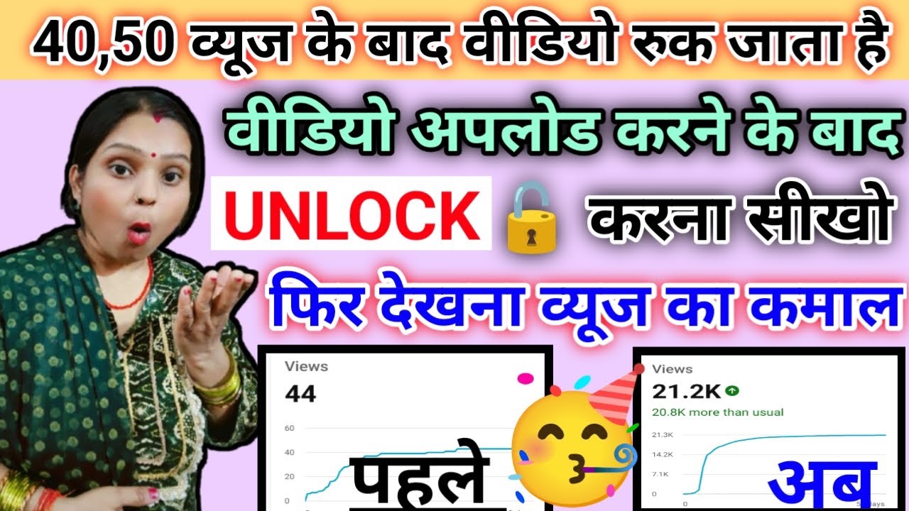 😭 10-20 Views आता है, Video Unlock 🔓 करो 📈 100% Video सीधा Viral होगा ✅ | Views kaise badhaye 2026